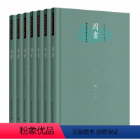 [正版]图书 今注本二十四史 周书 全7册 精装本 [唐] 令狐德棻 等撰 著 社会科学4月