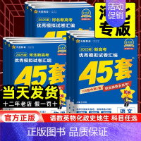 政治[河北专版] 河北省 [正版]河北专版2025版金考卷高考45套模拟试卷汇编语文数学英语物理化学生物政治历史地理一轮