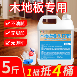 [补贴10%]木地板保养蜡复合实木地板精油液体专用打蜡清洁剂红木家具家用腊