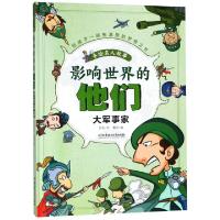 正版新书]影响世界的他们(大军事家)(精)/手绘名人故事亚亚|绘画