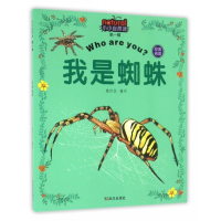 正版新书]我是蜘蛛编者:姚忻仪9787558205446