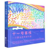 [N]十一号客栈(一只要去塔希提的猫)(精)-9787546430751