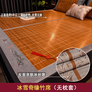 凉席竹席夏天新款夏季冰丝席家用双面席子冬夏两用可折叠草席