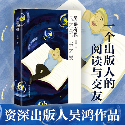 [M]吴读有偶-9787541154195