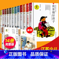 [全套14册]黄蓓佳倾情小说系列 [正版]我要做好孩子 课外书黄蓓佳倾情小说系列 6-7-9-10-12岁三四五六年级课
