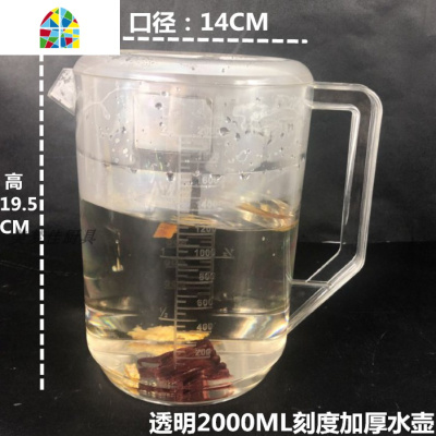 亚克力3000冷水壶凉水壶可高温塑料餐厅火锅水壶奶茶店刻度带盖壶 FENGHOU 2000MLPC透明高款带刻度