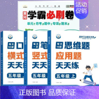 [全4册]口算+笔算+应用题+数学试卷 五年级上 [正版]五年级口算天天练小学6年级上册数学不出错思口算题卡每日一练人教