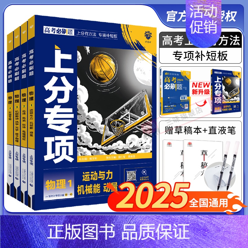 [物理]专项训练(全国通用) [物理4]实验专题 [正版]2025新版高考上分专项物理1运动与机械能动量2电场电流磁场电