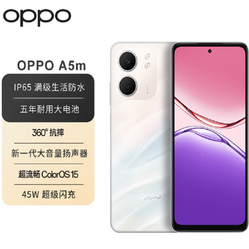 OPPO A5m 新款 钻石白 6GB+128GB 6.67英寸屏 6000mAh电池 45W快充 360度抗摔 5G智能手机