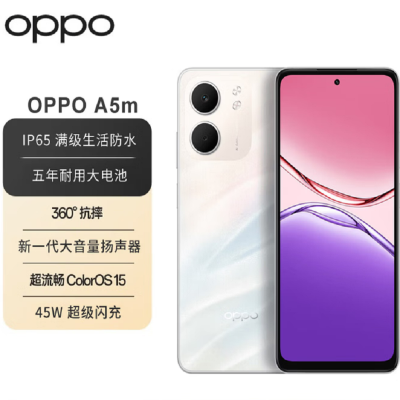 OPPO A5m 新款 钻石白 6GB+128GB 6.67英寸屏 6000mAh电池 45W快充 360度抗摔 5G智能手机