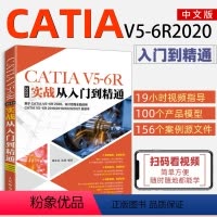 [正版]catia书籍CATIA V5-6R 2020实战从入门到精通机械产品零件设计专业培训教程CATIA零基础自