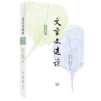 [N]文言文选读(2)-9787108075628