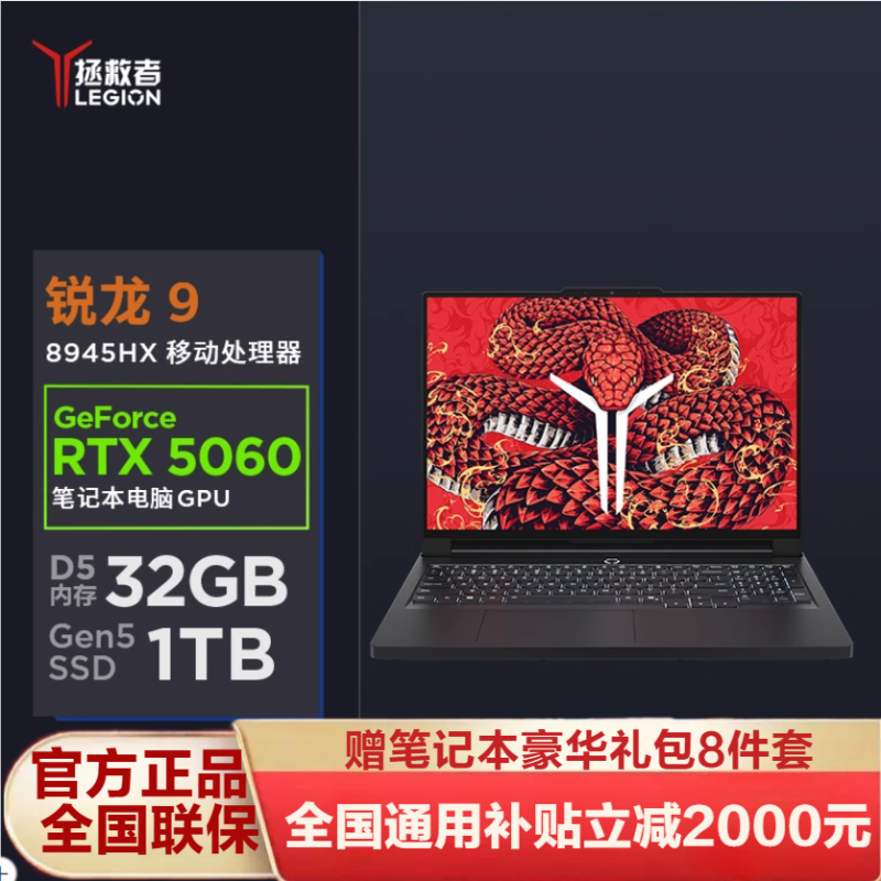 联想(Lenovo)拯救者R9000P 2025新款 16英寸电竞游戏本笔记本电脑(R9-8945HX 64G 2T RTX5060 2.5k 240Hz 广色域)碳晶黑 定制版