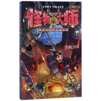 [M]来自地底的至尊魔器-9787544854207