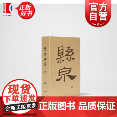 悬泉汉简肆 甘肃简牍博物馆甘肃省文物考古研究所西北师范大学简牍研究院清华大学出土文献研究与保护中心 中西书局