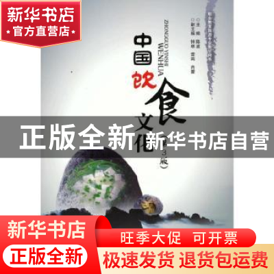 正版 中国饮食文化(第3版职业教育旅游专业教学用书) 陈波主编 电