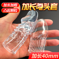取悦蘑菇头套水晶带刺狼牙套加大加粗加长阴茎套增毛刺锁精环夫妻房事辅助情趣玩具成人性用品 非震动延时套环