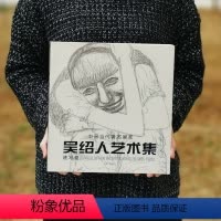 [正版]中国当代画家 吴绍人艺术集(速写卷) 工艺美术出版社
