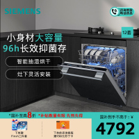 [灶下大内腔]西门子12套嵌入式洗碗机全自动家用小型灶下安装SE43HB99KC