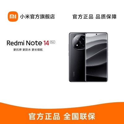 小米 Redmi Note 14 Pro+ 子夜黑 12GB+512GB手机红米note手机小米手机小米自营旗舰店新品小米note14pro+