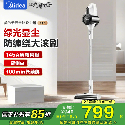 美的(Midea)无线充电吸尘器Q7家用绿光探照灯大吸力强力大功率地毯除螨车载吸拖一体机宠物吸