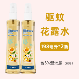 小浣熊艾草驱蚊冰感舒爽花露水198ml驱蚊液户外学生青少年便携专用儿童花露水防蚊喷雾