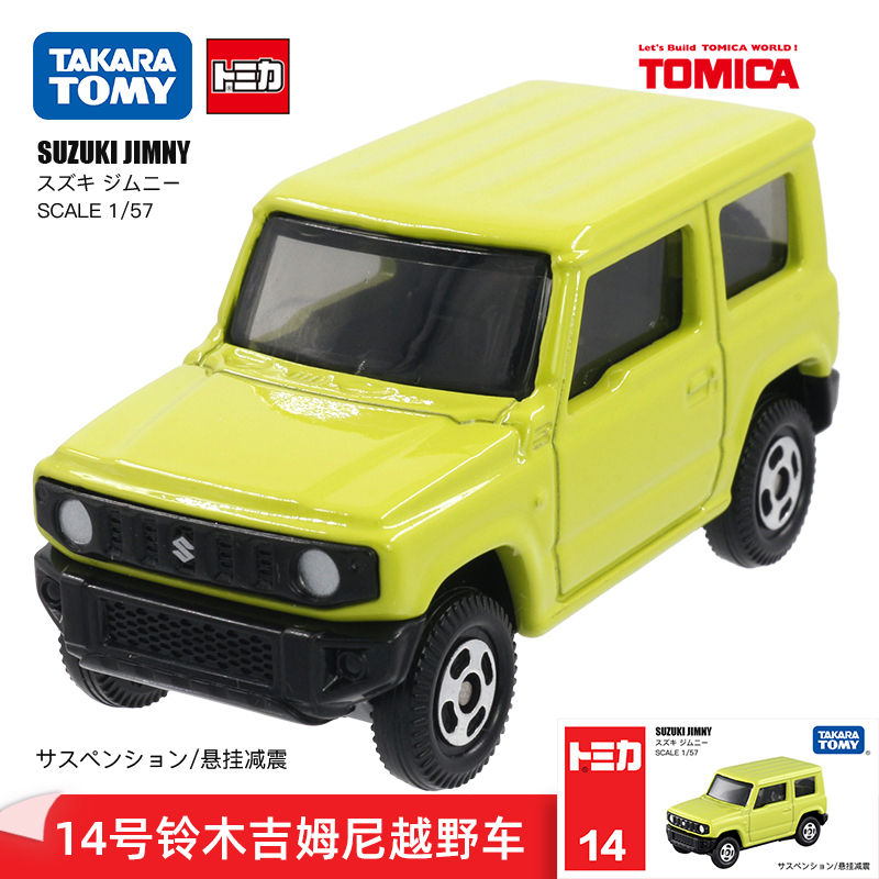 多美卡(takara tomy)合金小汽车模型玩具14号铃木吉姆尼suv越野车