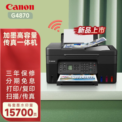 佳能(Canon) G4870 A4彩色喷墨墨仓式无线WIFI手机连接彩色家用商用办公连供式喷墨打印机复印扫描传真一体替代G3810 G4810 套餐2