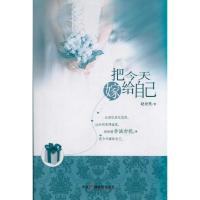 正版新书]把今天嫁给自己赵世晃9787504363671