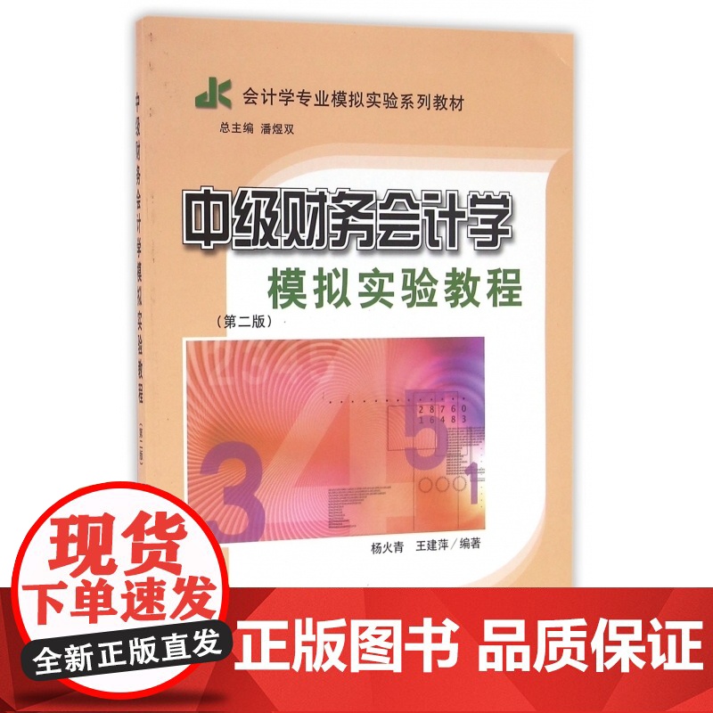 中级财务会计学模拟实验教程(第2版会计学专业模拟实验系列
