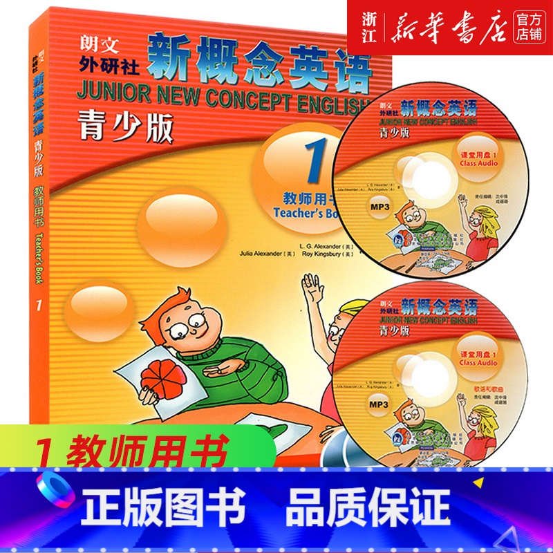 [正版] 新概念英语青少版教师用书1 (附光盘) 新概念青少版教师书一册1a1b教师用书 新概念英语青少年版1a 1b
