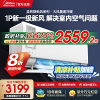 美的(Midea)空调挂机静新风大1匹p新一级能效变频冷暖壁挂式家用智能除湿节能省电KFR-26GW/N8XF1-1