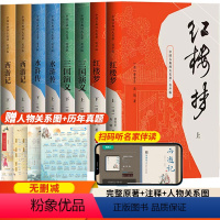 无删减四大名著全8册(有声伴读版) [正版]四大名著原著 四大名著小学生版五年级下册必读课外书水浒传西游记红楼梦三国演义
