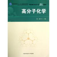 正版新书]高分子化学(普通高等教育十一五国家级规划教材)潘才元