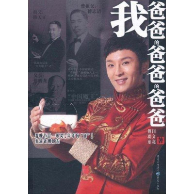 [M]我爸爸的爸爸的爸爸-9787229044008