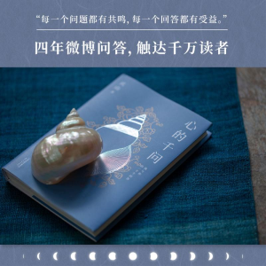[M]心的千问-9787201173504