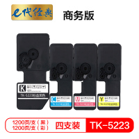 e代经典 TK-5223K墨粉盒四色套装商务版(带芯片)适用京瓷P5021cdn P5021cdw墨粉盒