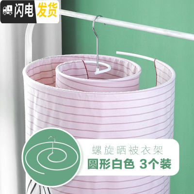 三维工匠螺旋式晒被子圆形旋转晾床单衣架家用多功能凉衣架被单晒衣架 [圆形白色升级加厚]3个 1个晾晒架