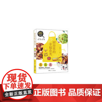 厨房里的幸福食光