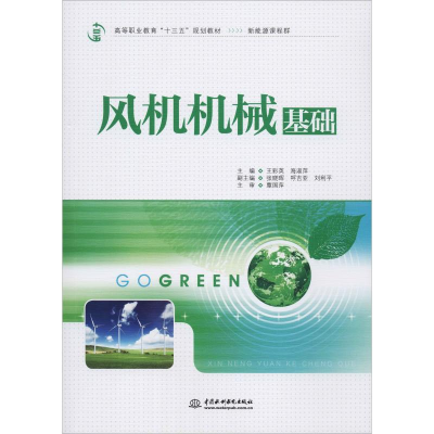 醉染图书风机机械基础9787517081401