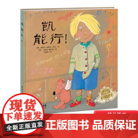 凯能行硬壳精装图画书海豚绘本花园培养乐观情绪帮助孩子建立自信心的魔法适合3岁以上亲子阅读正版童书