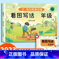 [看图写话]方法技巧 小学一年级 [正版]看图写话思维导图素材积累一年级二年级人教版语文专项训练小学生上册下册说话入门每