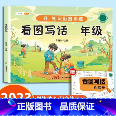 [看图写话]方法技巧 小学一年级 [正版]看图写话思维导图素材积累一年级二年级人教版语文专项训练小学生上册下册说话入门每