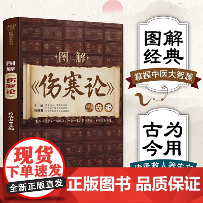 图解《伤寒论》