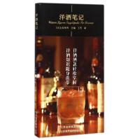 正版新书]洋酒笔记(日)上田和男|译者:王芳9787805017365