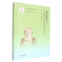 [N]理论基石--叶澜教育思想的概念生成研究(精)/生命实践教育学研究丛书-9787107364822