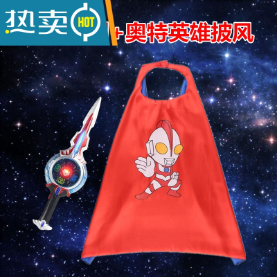 玩具宝剑儿童男孩发光剑激光剑奥特曼欧布圣剑武器塑料刀剑玩具剑真智力欧布圣剑+奥特曼披风柔顺布料材质-发光玩具