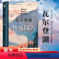 [正版]瓦尔登湖
