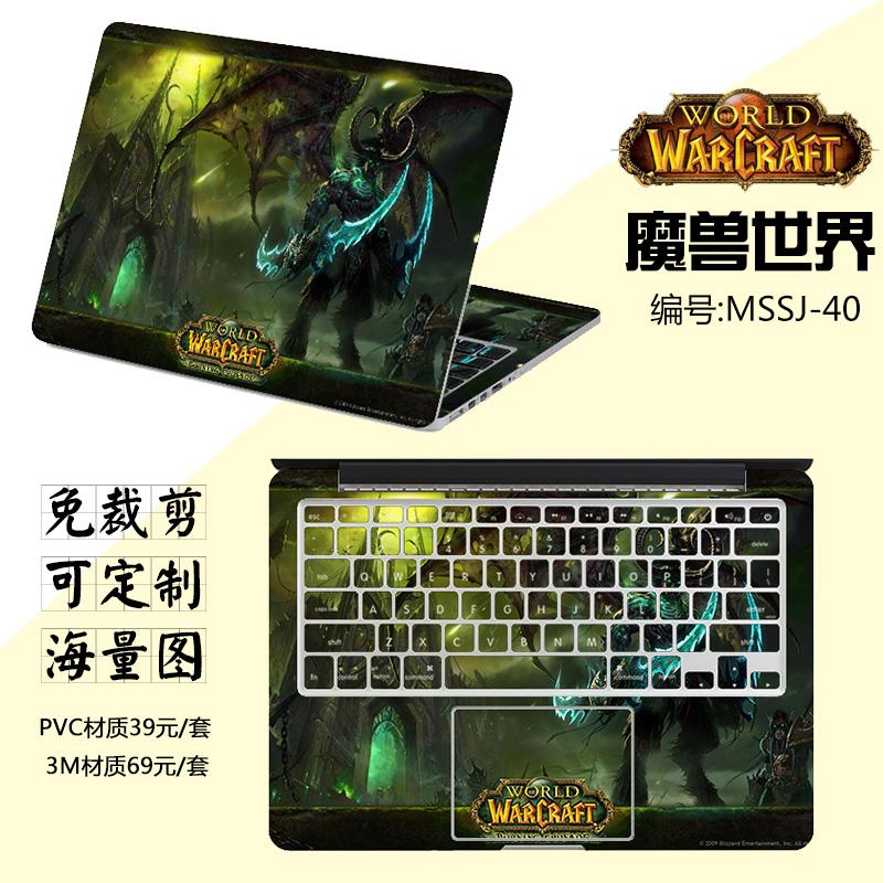 魔兽世界联想笔记本外壳保护膜15.6寸戴尔电脑贴膜惠普炫彩膜贴纸