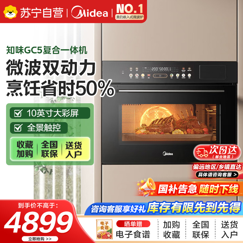 美的(Midea)55L嵌入式变频微蒸烤蒸烤箱空气炸10英寸大彩屏多功能微蒸烤炸炖一体机 GC5